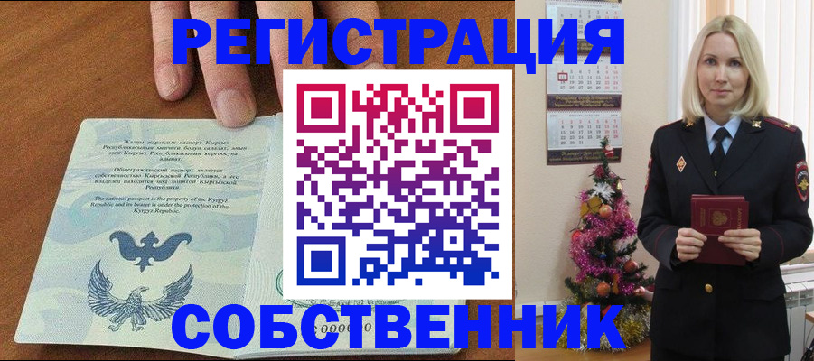 прописка в Джанкое