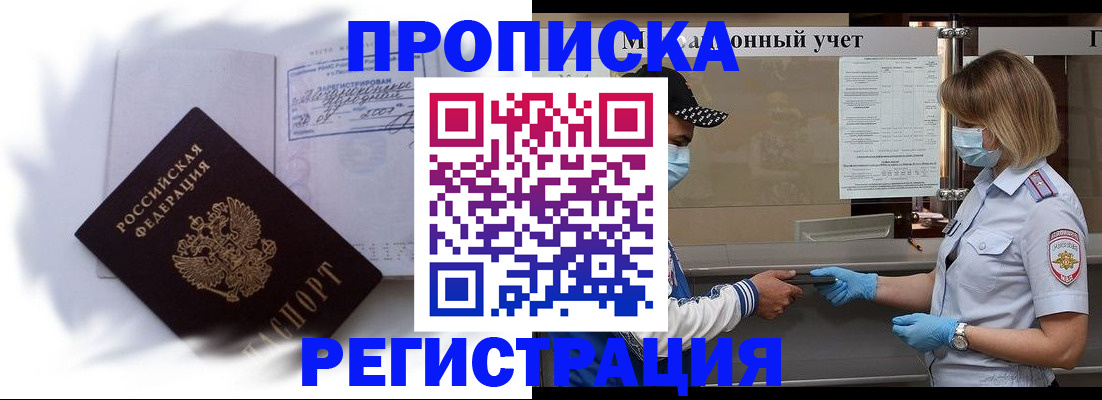 прописка 2025 в Джанкое
