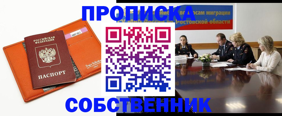 временная регистрация гарантия в Джанкое